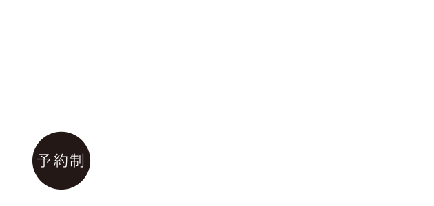 完全予約制見学会 クールアンドナチュラル 2021.10.16-2022.4.10