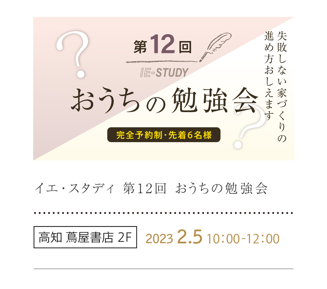 高知 蔦屋書店 2F 2023 2.5 10：00-12：00